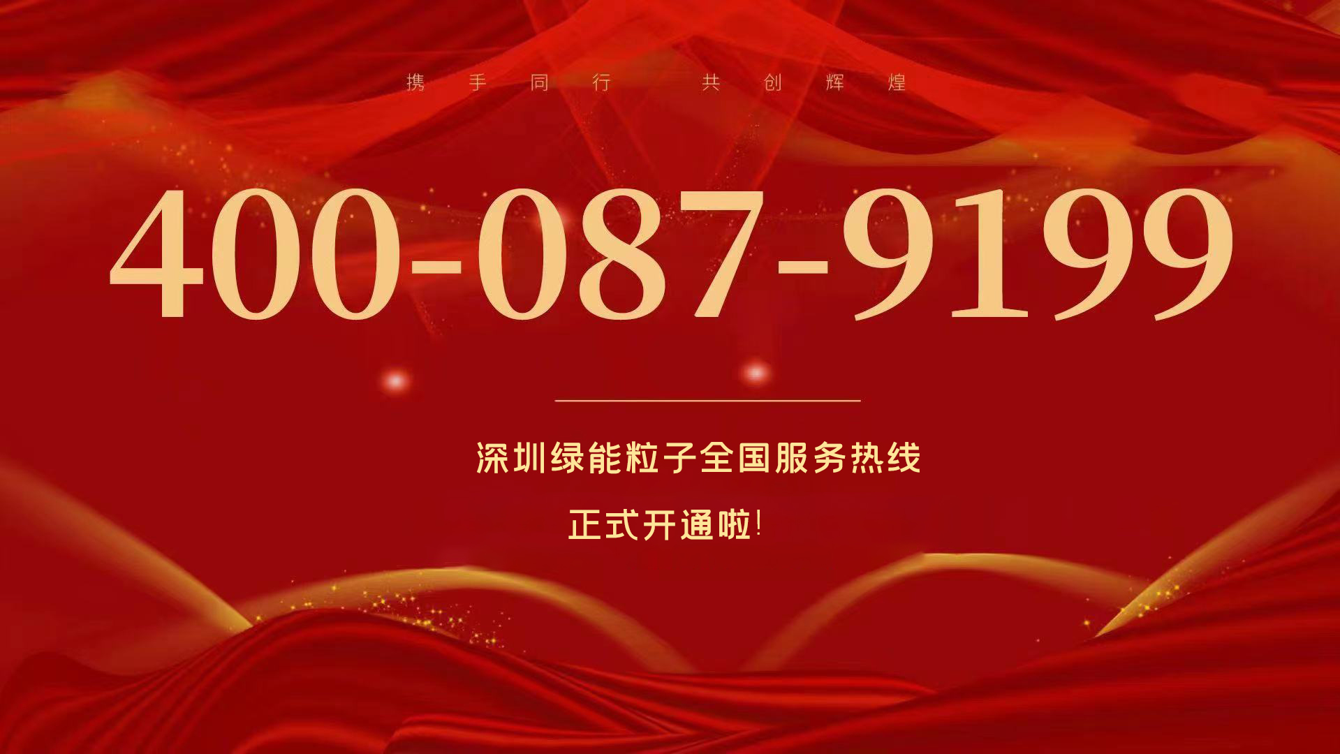  深圳新利体育luck18全国效劳热线400-087-9199正式开通啦！  
