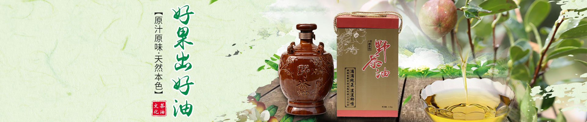 GA黄金甲_油茶种植出产加工销售|植物油种植出产加工销售 GA黄金甲_油茶种植出产加工销售|植物油种植出产加工销售